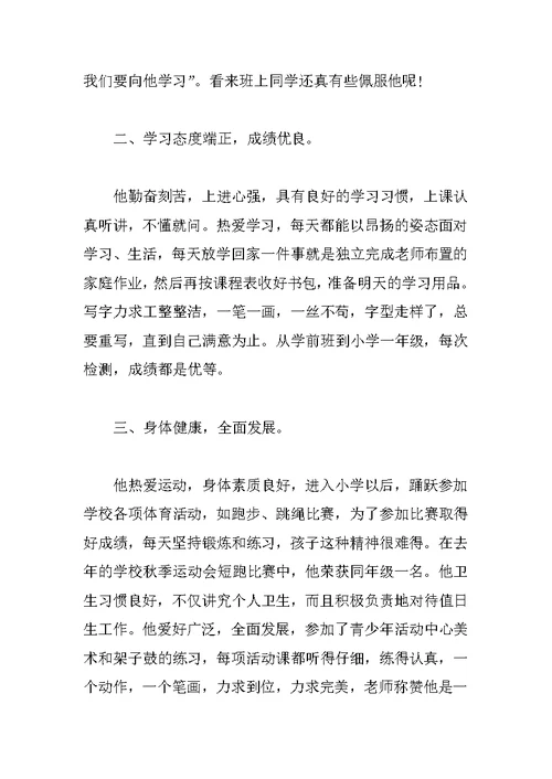 小学生三好学生主要事迹材料