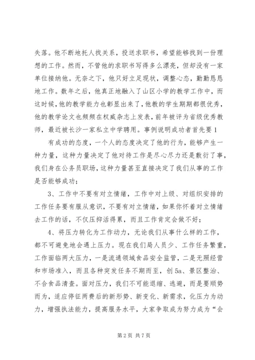 态度胜于能力学习心得 (3).docx