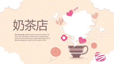 手绘时尚奶茶店动态PPT