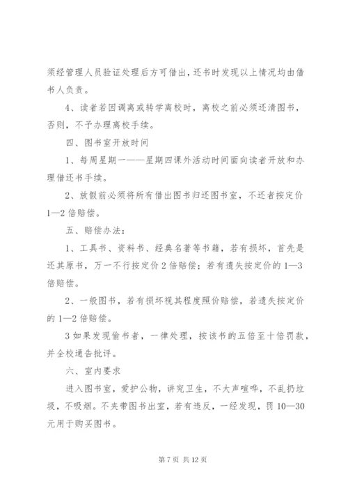 学校图书借阅制度_1.docx