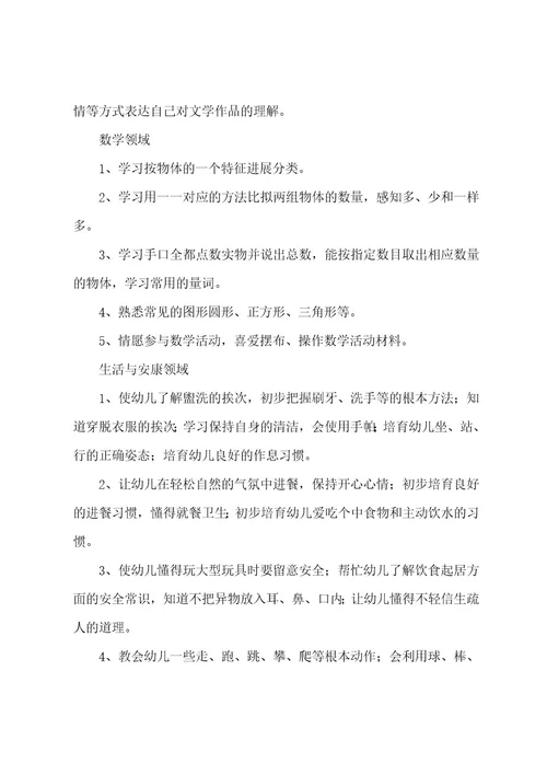 小班配班老师教育教学计划（6篇）