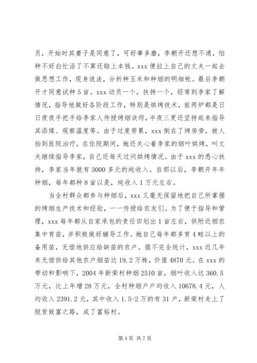 村党支部书记先进事迹(2).docx
