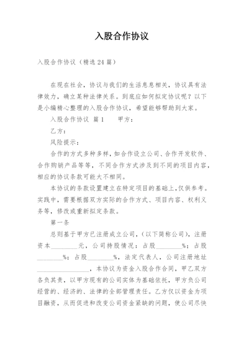 入股合作协议_3.docx