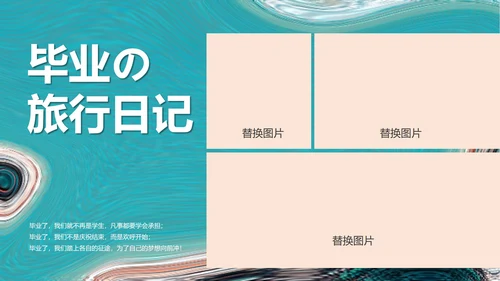 蓝色大海毕业季相册ppt模板
