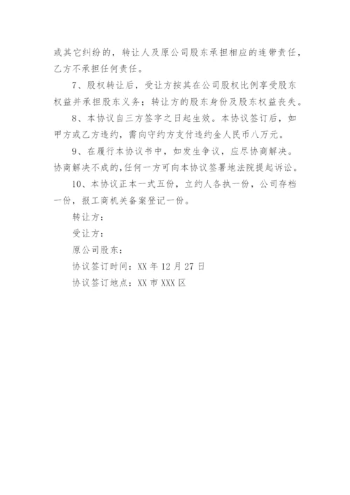 股份转让合同协议书.docx