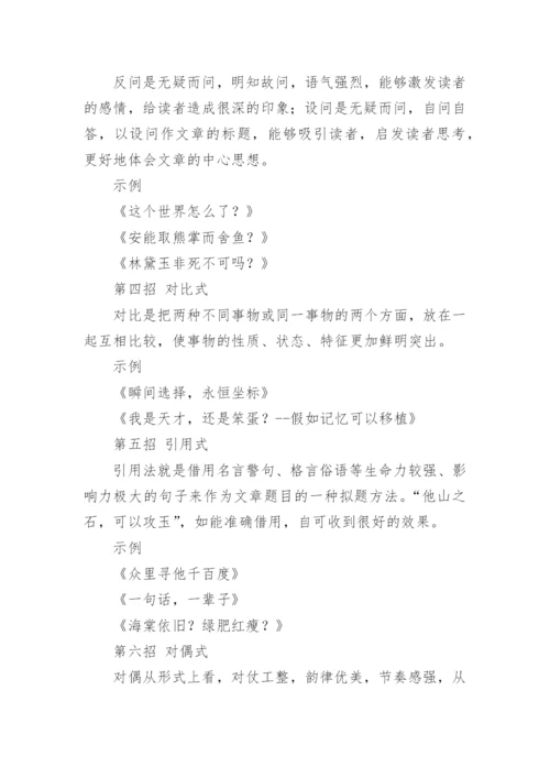高考议论文文拟题技巧.docx