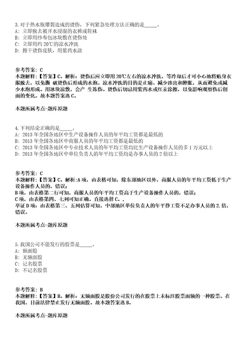 浙江宁波2021年01月本地某国有石化企业招聘强化练习卷及答案解析