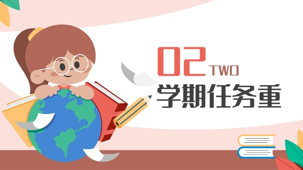 多彩可爱卡通风开学第一课通用PPT模板