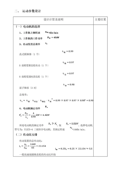 减速器设计计算及说明书