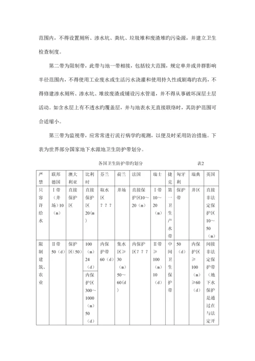 地下水污染及防治措施.docx