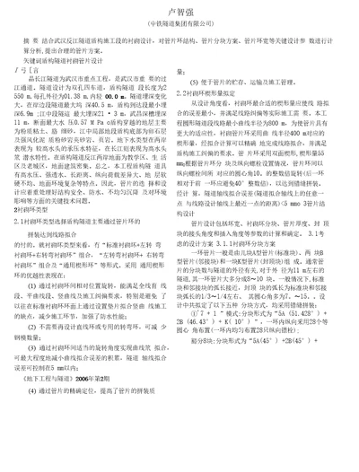 武汉长江隧道盾构施工段衬砌管片方案设计