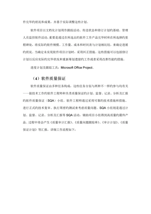 项目管理制度.docx