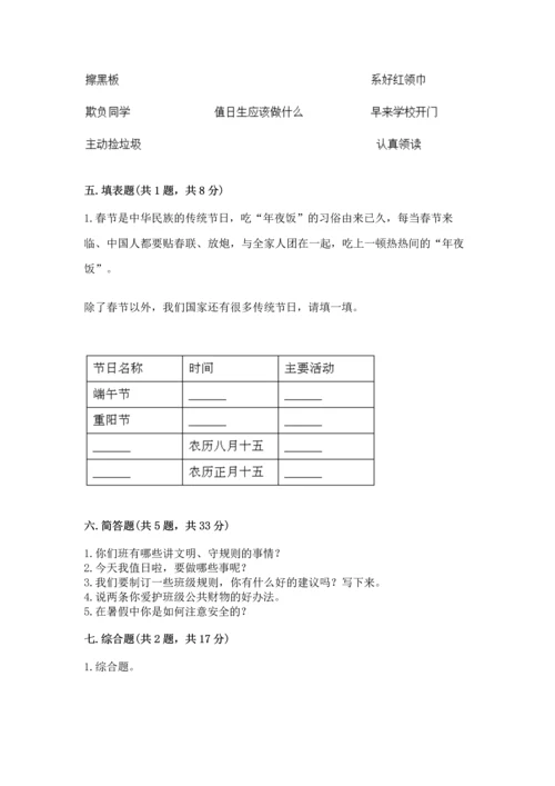 最新部编版二年级上册道德与法治 期中测试卷带答案（预热题）.docx