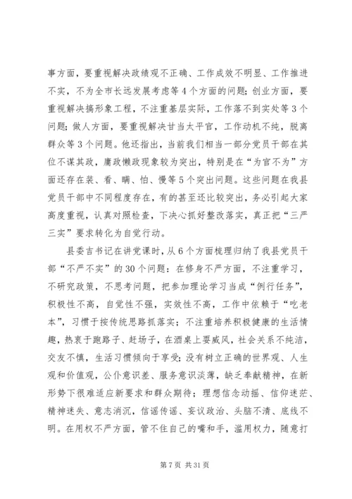 最新三严三实党课讲稿两篇 (2).docx