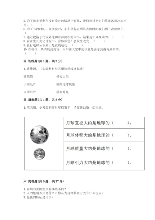 教科版科学三年级下册期末测试卷（名师推荐）.docx