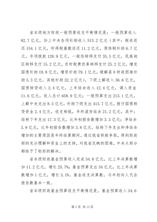 地方财政决算工作报告.docx