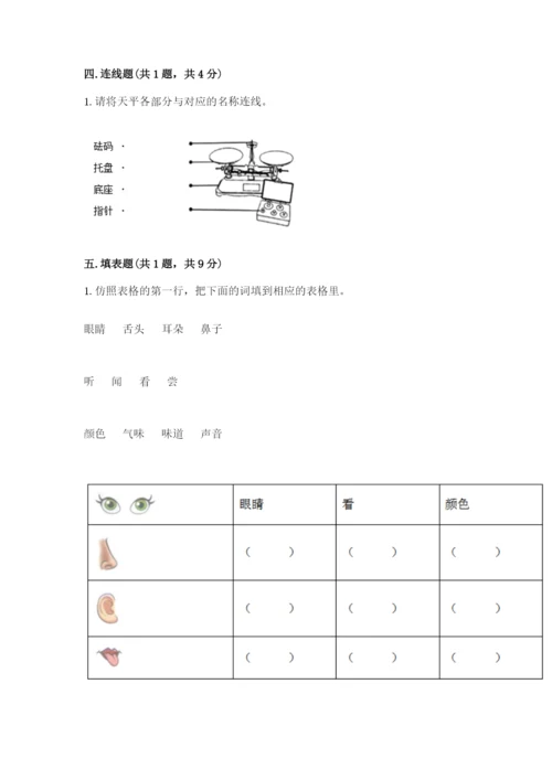 教科版一年级下册科学期末测试卷及参考答案1套.docx