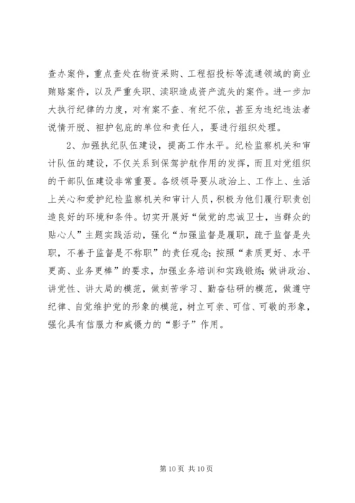 学习贯彻党章推进党风廉政建设和反腐败党课辅导讲稿 (5).docx