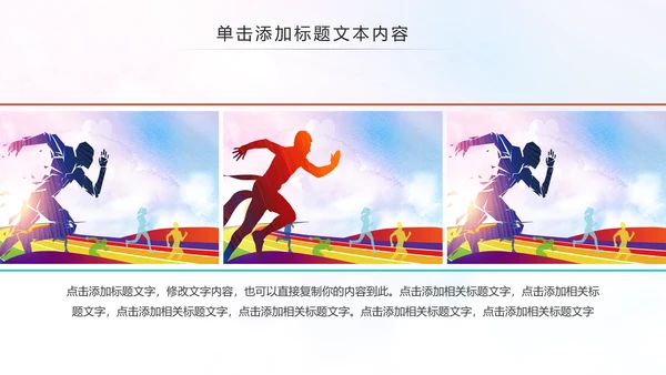 全民健身健康中国运动会跑步马拉松PPT