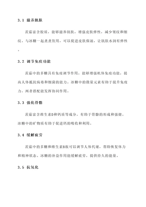 茨茹煮冰糖的功效