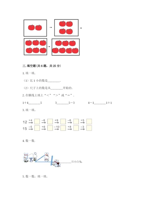 北师大版一年级上册数学期末测试卷【达标题】.docx