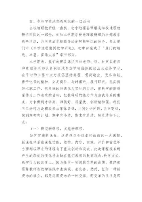 地理组工作总结.docx