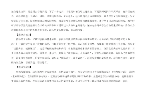 六年级小学语文部编版下册二单元知识图谱、重难点解析