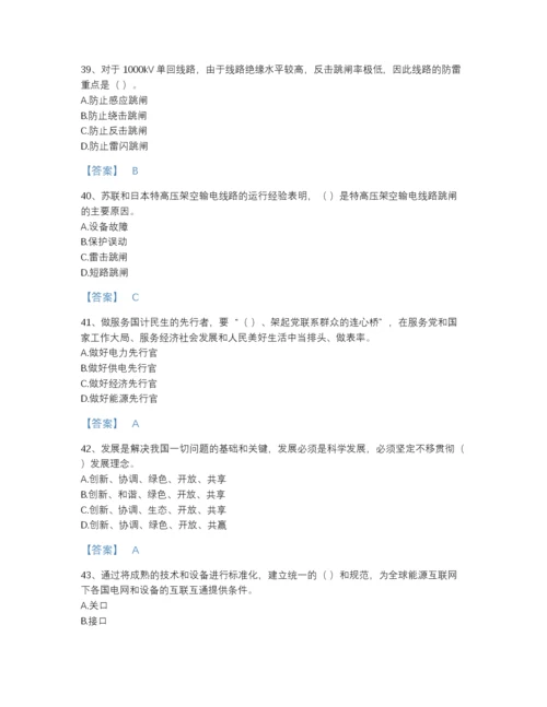 2022年山西省国家电网招聘之公共与行业知识自测题库含答案下载.docx