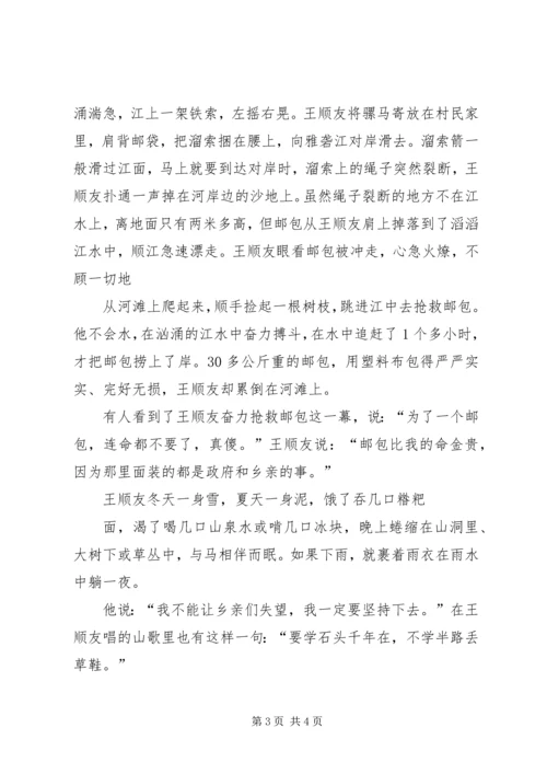 学习全国劳模王顺友有感.docx