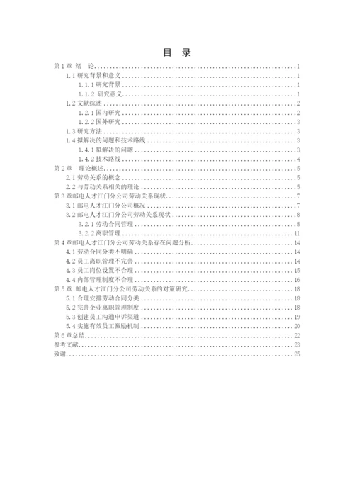 1602030108黄家欣论文8稿.docx