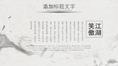 中国风水墨企业招聘单位招聘校园招聘PPT