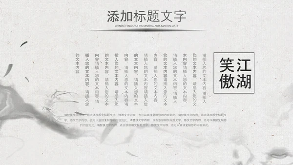 中国风水墨企业招聘单位招聘校园招聘PPT