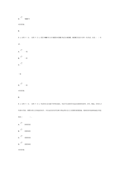 中外考试制度比较研究作业.docx