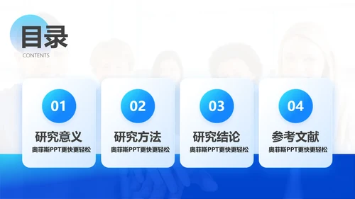 渐变风蓝色毕业答辩PPT