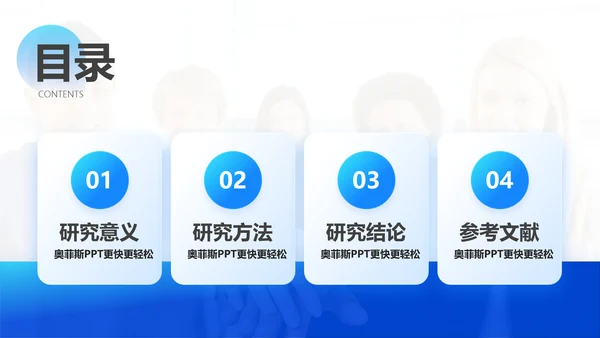 渐变风蓝色毕业答辩PPT