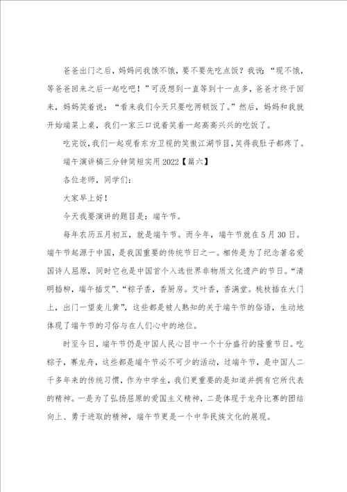 端午演讲稿三分钟简短实用2022年