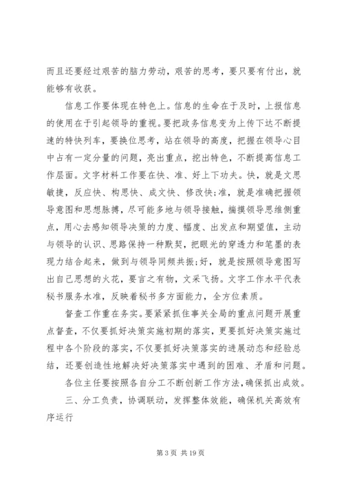 办公室会议新任领导讲话.docx