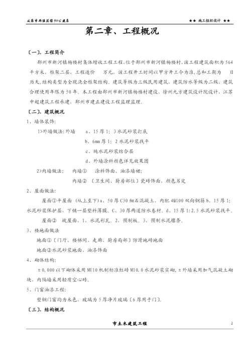 5公建房施工组织设计.docx