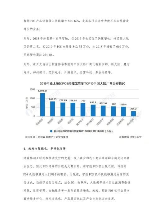 中国POS机行业市场现状及发展趋势分析-行业逐渐向智能化方向发展.docx