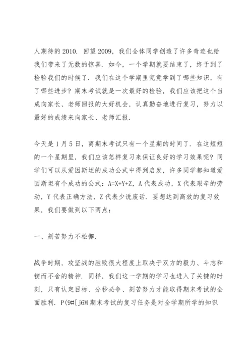 期末复习总动员及寒假安全教育讲话稿.docx