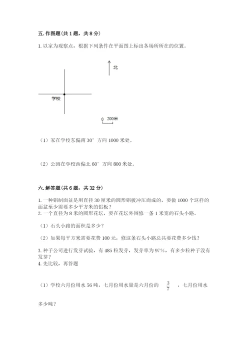 2022六年级上册数学期末测试卷及完整答案（典优）.docx