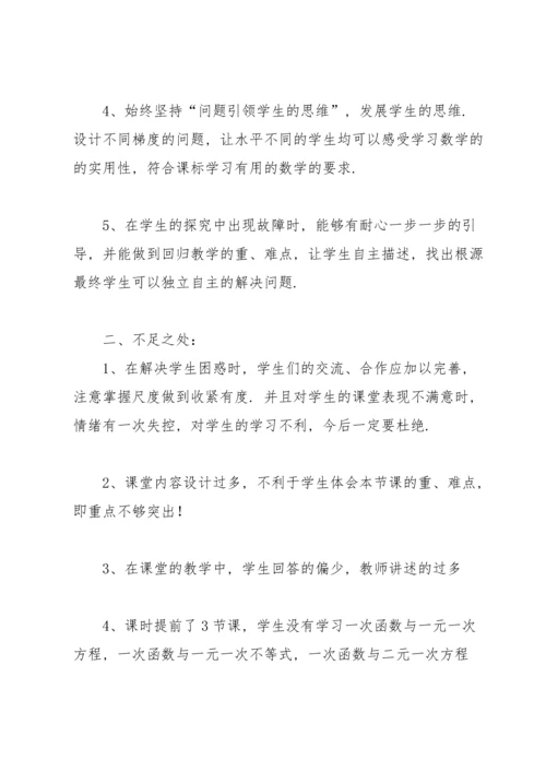范文八年级下册数学教案教学反思.docx