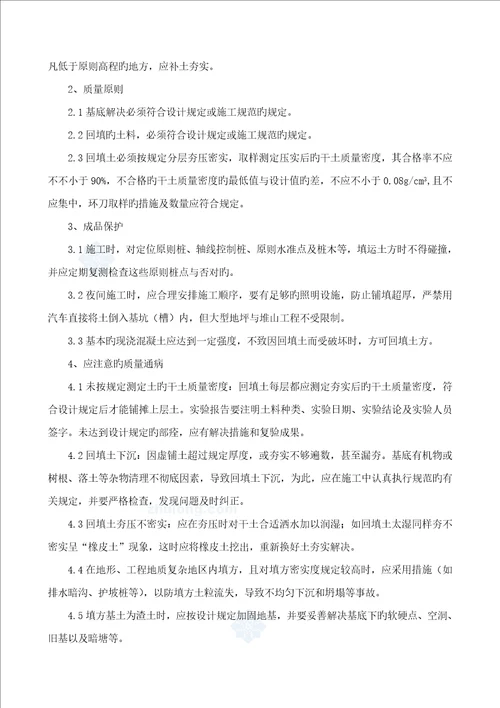 园林绿化工程施工组织设计方案