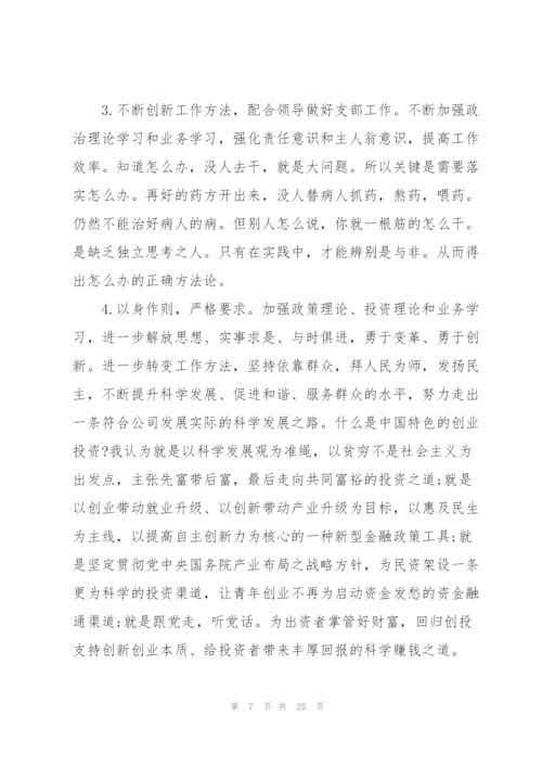 银行党员批评与自我批评发言稿范文七篇.docx