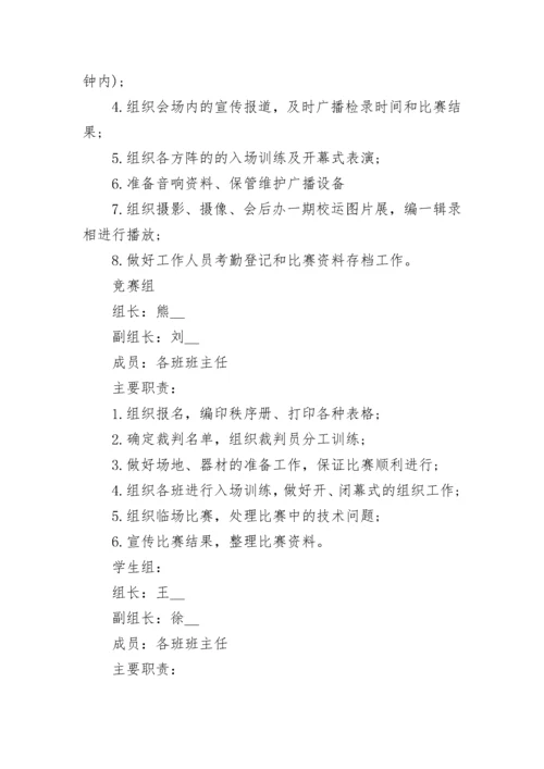 校园体育活动策划方案(5篇).docx