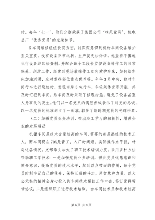 求真务实抓党建,固本强基促发展09 (3).docx