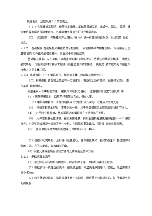 教学楼新建工程施工组织设计