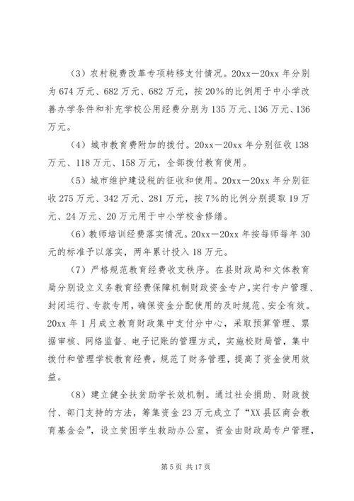 县教育工作的汇报 (2).docx