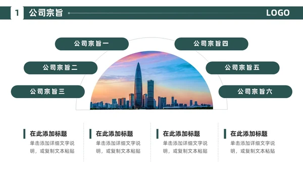 绿色简约商务风建筑企业介绍公司介绍PPT模板