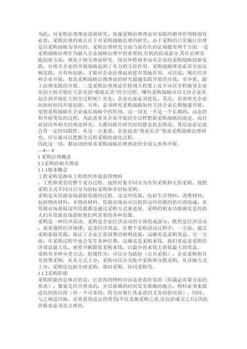 【精编】采购管理研究论文精选.docx